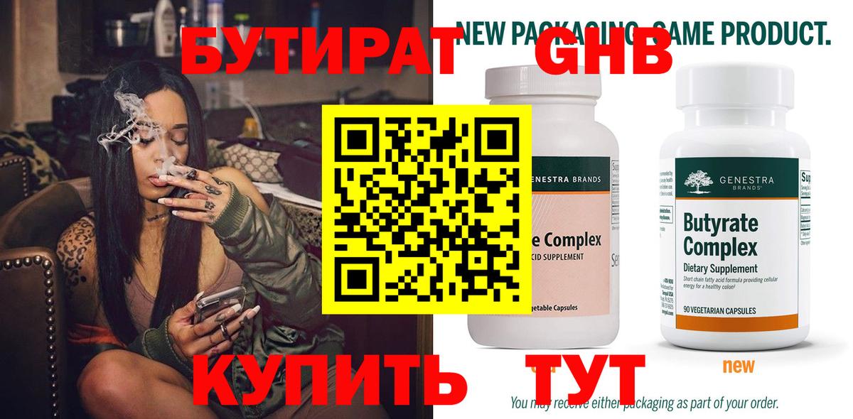 Бутират 99% Киржач