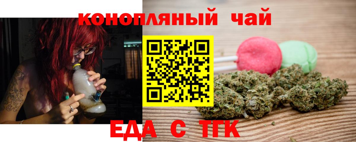 Еда ТГК конопля  Вход с VPN  Киржач 