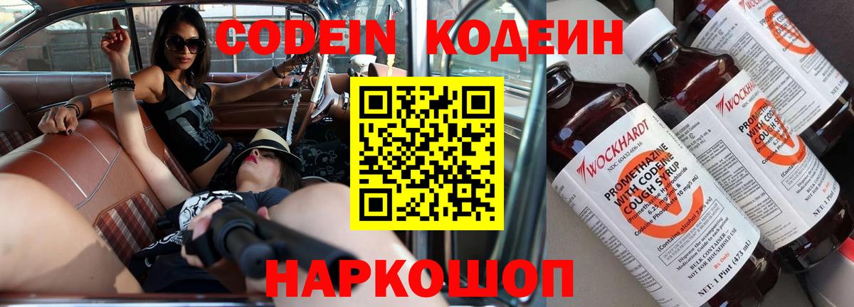 Киржач  купить закладку  Вход с VPN  Кодеиновый сироп Lean Purple Drank  Кодеиновый сироп Lean Purple Drank 