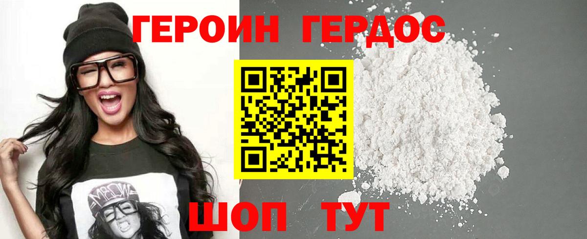 ГЕРОИН VHQ Киржач