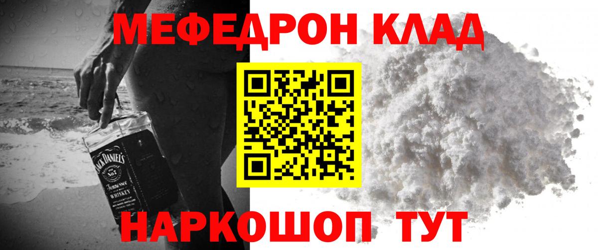 МЕФ  Мефедрон VHQ  Мефедрон mephedrone  Вход с VPN  Киржач 