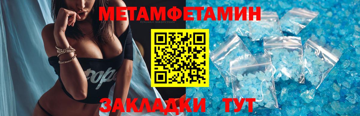 Метамфетамин Methamphetamine  Первитин  Киржач  Вход с VPN 